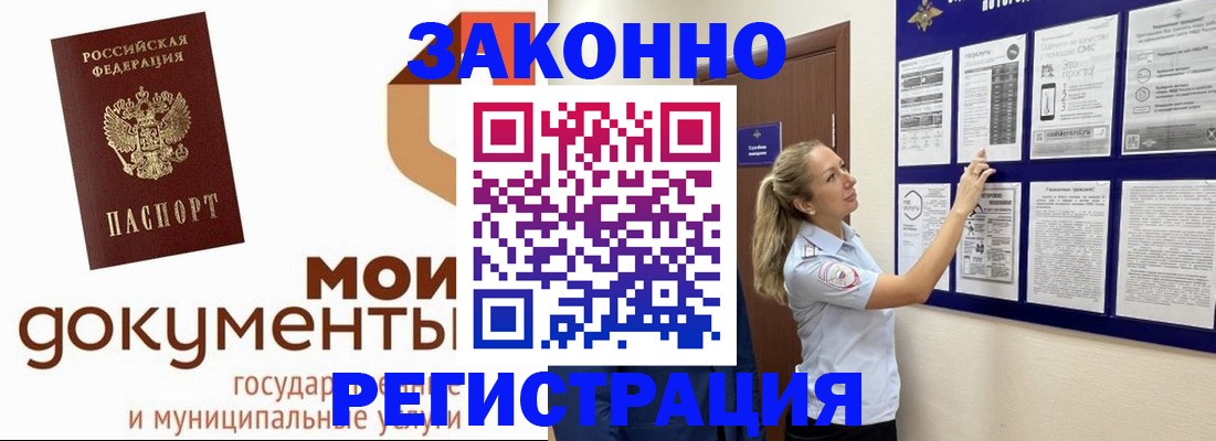 временная регистрация для всех в Новомосковске