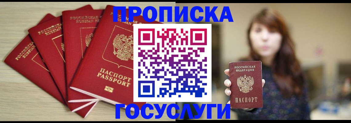 временная регистрация госуслуги в Новомосковске