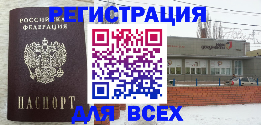 прописка иностранных граждан в Новомосковске