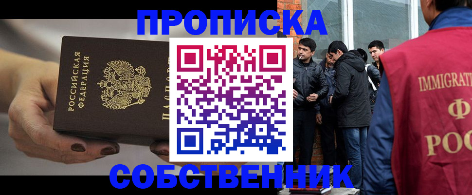 прописка штамп в Новомосковске